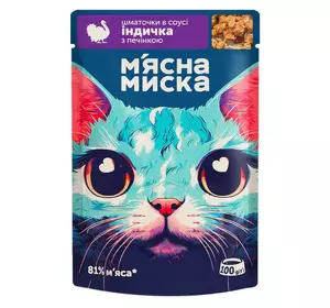 Вологий корм для дорослих котів М'ясна миска шматочки в соусі з індичкою та печінкою, 100 г
