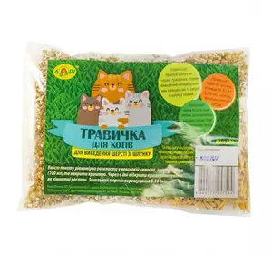 Трава для котів 100г п/е упаковка