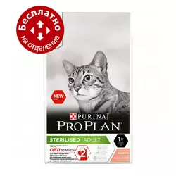 Сухий корм Purina Pro Plan Sterilised для стерилізованих котів з лососем 10 кг