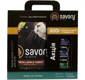 Набір кормів Сейворі Savory Sensitive для кішок з чутливим травленням: сухий корм (2 кг) + консерва (600 г)