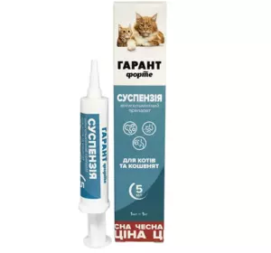 Суспензія "Гарант Форте" - антигельмінтний препарат для котів і кошенят, 5 мл