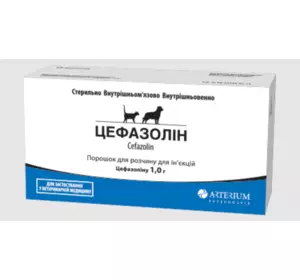 Цефазолін 1 г ветеринарний Артеріум