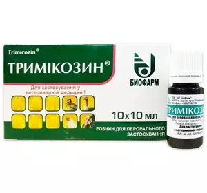 Тримікозин 10 мл Біофарм