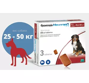Таблетки Нексгард від бліх та кліщів для собак вагою 25-50 кг (упаковка №3 табл) Merial Франція (термін до 03.25 г)