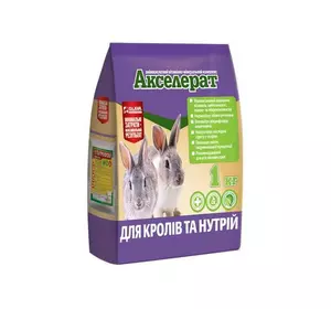Акселерат для кроликів і нутрій (амінокислотний вітамінно-мінеральний комплекс), 1 кг O.L.KAR.