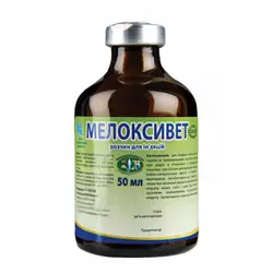 Мелоксивет 2% ін'єкц. 50 мл (протизапальний препарат)