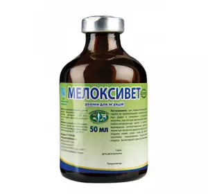 Мелоксивет 2% ін'єкц. 50 мл (протизапальний препарат)