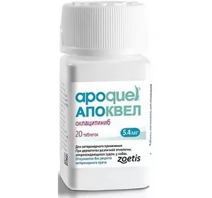 Апоквель (Apoquel) 5,4 мг для собак ( 20 таблеток)