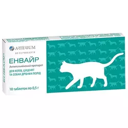 Енвайр ® антигельминтник для кішок (таблетки №10), Артеріум