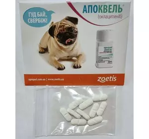 Апоквель (Apoquel) 16 мг для собак 10 таблеток (термін до 05.2026 р) фасовані в zip пакет ОРИГІНАЛ