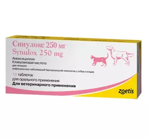 Synulox (Сінулокс) 250 мг №10 таблеток для собак і кішок Zoetis (1 табл. на 20 кг ваги) (термін до 12.2024 р)