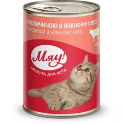 Збалансований консервований корм Мяу! для дорослих котів "З яловичиною в ніжному соусі", 415 г