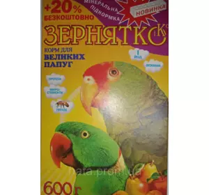 Корм "Зернятко" "Великий папуга" для великих зерноїдних папуг, 600гр