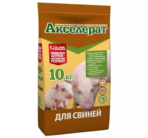 Акселерат для свиней (амінокислотний вітамінно-мінеральний комплекс), 10 кг O.L.KAR.
