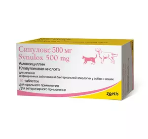 Synulox (Синулокс) 500 мг (10 таблеток) для собак і кішок Zoetis