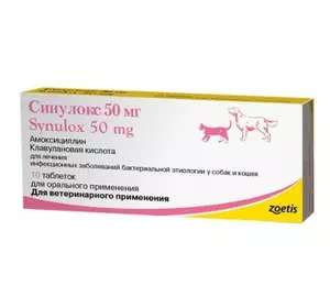 Synulox (Синулокс) 50 мг (10 таблеток) для собак і кішок Zoetis