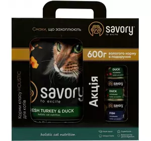 Акційний набір кормів Сейворі Savory для кішок (індичка, качка, риба): сухий корм (2 кг) + консерва (600 г)