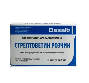 Стрептоветин розчин 10 ампул по 5 мл Базальт Стрептоветин розчин 10 ампул по 5 мл Базальт