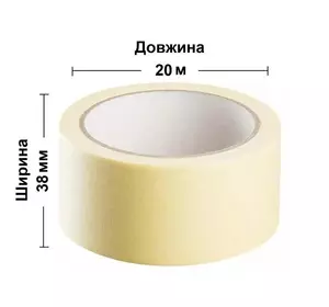 Малярський скотч (ширина 38 мм, довжина 20 м) Малярський скотч (ширина 38 мм, довжина 20 м)