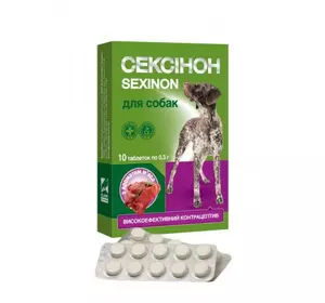 Сексинон для собак таблетки №10 зі смаком м'яса