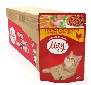 Збалансований вологий корм Мяу! для дорослих котів "З куркою в ніжному соусі" 100 г (блок 24 шт) Збалансований вологий корм Мяу! для дорослих котів "З куркою в ніжному соусі" 100 г (блок 24 шт)