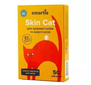 Вітаміни Skin Smartis для здорової шкіри та шерсті котів 50 таблеток