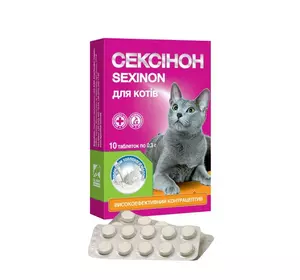 Сексинон для котів №10 з ароматом пряженого молока