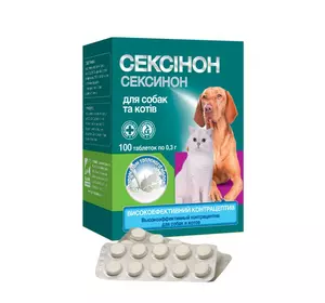 Сексинон для собак та котів (таблетки №100) зі смаком топленого молока