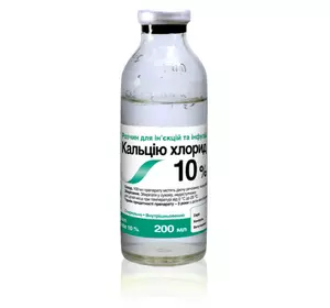 Кальцію хлорид 10% 200 мл (ветеринарний)