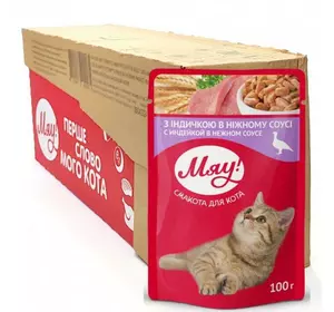 Вологий корм Мяу! для дорослих кішок "З індичкою в ніжному соусі" 100 г (блок 24 шт.) Вологий корм Мяу! для дорослих кішок "З індичкою в ніжному соусі" 100 г (блок 24 шт.)