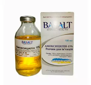 Амоксицилін 15% розчин для ін'єкцій 100 мл Базальт Амоксицилін 15% розчин для ін'єкцій 100 мл Базальт