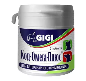 Вітаміни GIGI Код-Омега Плюс / HEALTHY Skin & Coat для лікування дерматитів котів та собак №21 (1 капсула на 10 кг)