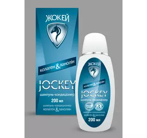 Шампунь-кондиционер Жокей с калогеном и ланолином 200 мл. Шампунь-кондиционер Жокей с калогеном и ланолином 200 мл.