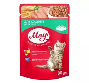 Збалансований вологий корм Мяу! для кошенят, 80 г Збалансований вологий корм Мяу! для кошенят, 80 г