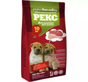 Корм для собак Рекс 10 кг (для цуценят)
