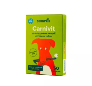 Смачні таблетки Smartis Carvinit для активних собак (50 таблеток)