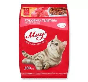 Збалансований сухий корм Мяу! для дорослих кішок з телятиною 300 г
