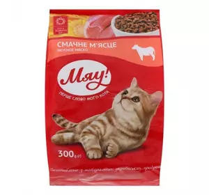 Збалансорований сухий корм Мяу! для дорослих кішок з м'ясом 300 г
