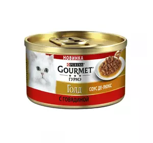 Консерва Gourmet Gold (Гурме Голд) Соус Де-Люкс для кішок з яловичиною 85 г Purina Консерва Gourmet Gold (Гурме Голд) Соус Де-Люкс для кішок з яловичиною 85 г Purina