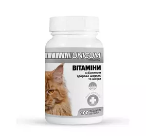 Вітаміни unicum premium для котів з біотином для здорової вовни і шкіри 100 табл.