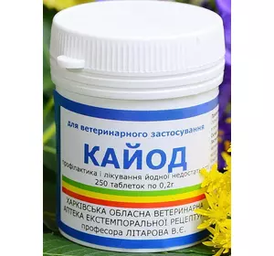 Кайод 0.2 г № 250 таблетки Укрветбиофарм