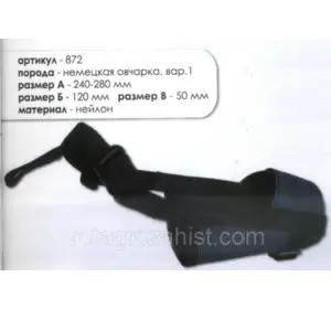 Намордник нейлон 872 (німецька вівчарка) Намордник нейлон 872 (німецька вівчарка)