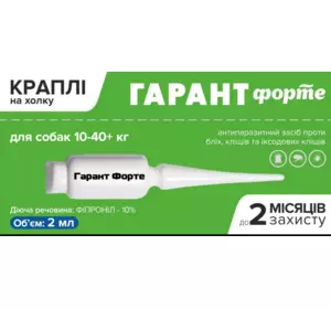 Краплі "Гарант Форте" від бліх та кліщів для собак від 10 до 40+ кг, (упак. 20 шт х 2 мл) Краплі "Гарант Форте" від бліх та кліщів для собак від 10 до 40+ кг, (упак. 20 шт х 2 мл)