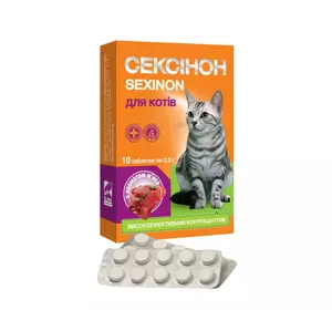 Сексинон для кішок таблетки №10 зі смаком м'яса