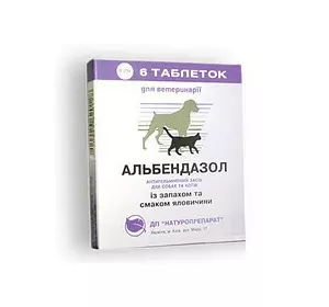 Альбендазол (6 таблеток) з запахом і смаком яловичини