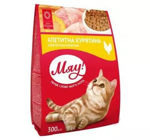 Збалансорований сухий корм Мяу! для дорослих кішок з куркою 300 г