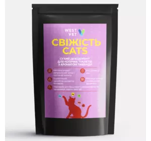 Дезодорант для котячих туалетів Свіжість Cats Лаванда 700 г, WestVet Дезодорант для котячих туалетів Свіжість Cats Лаванда 700 г, WestVet