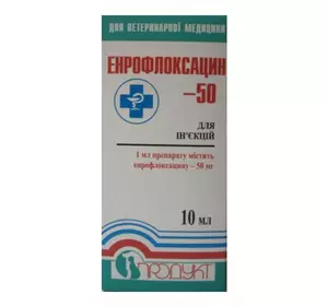 Енрофлоксацин-50 (10 мл) Продукт Енрофлоксацин-50 (10 мл) Продукт