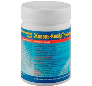 Жавель Клейд 200 г (60 таблеток) дезінфектант Жавель Клейд 200 г (60 таблеток) дезінфектант