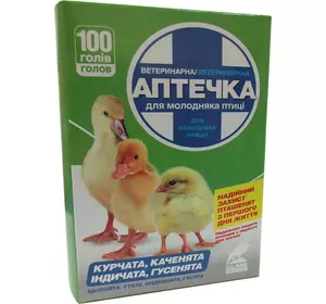 Ветаптечка для 100 голів птиці (курчат, бройлерів, індиченят, каченят, гусей)